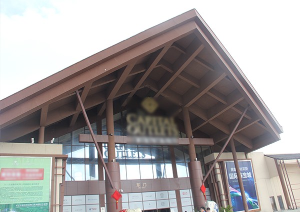 【MAX】&三亞市商業廣場