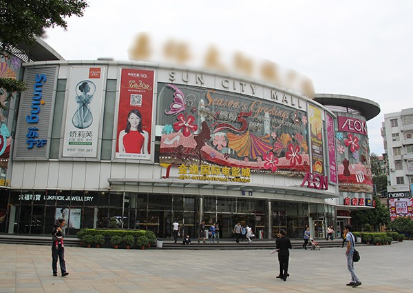 【MAX】&廣州市商業(yè)廣場(chǎng)