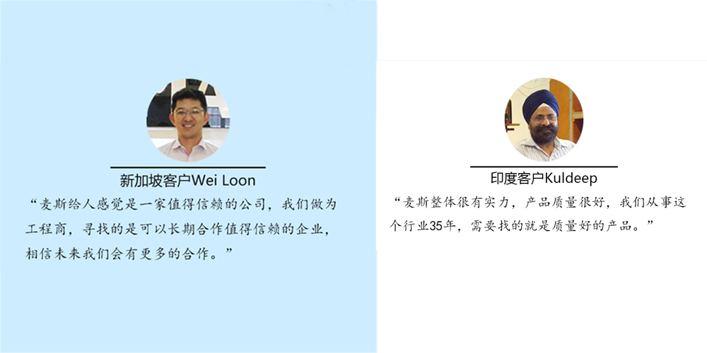 廣交會專題/國外客戶如何評價麥斯 廣交會專題/國外客戶如何評價麥斯