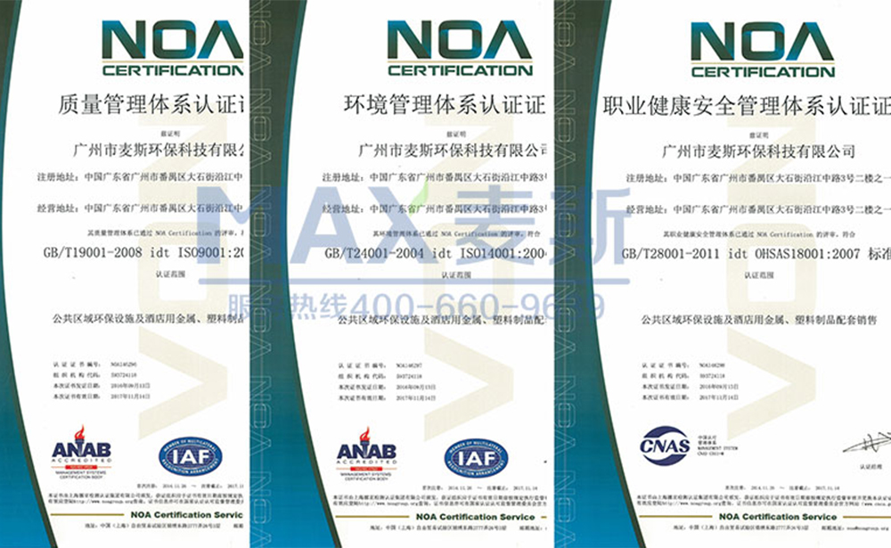 麥斯環保順利通過ISO國際管理體系年度評審! 麥斯環保順利通過ISO國際管理體系年度評審!