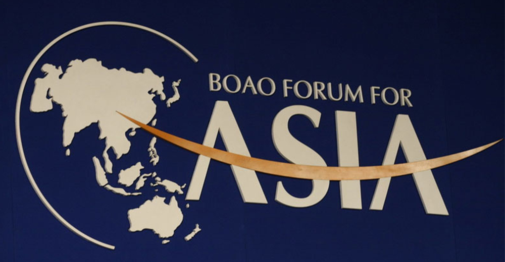 博鰲亞洲論壇 博鰲亞洲論壇