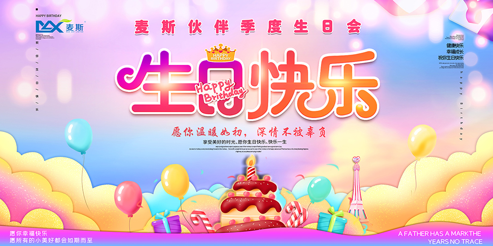 【MAX】和春天來一場“約會”——季度生日會