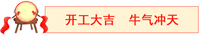 【MAX】2021年開工大吉,“犇”向未來 【MAX】2021年開工大吉,“犇”向未來